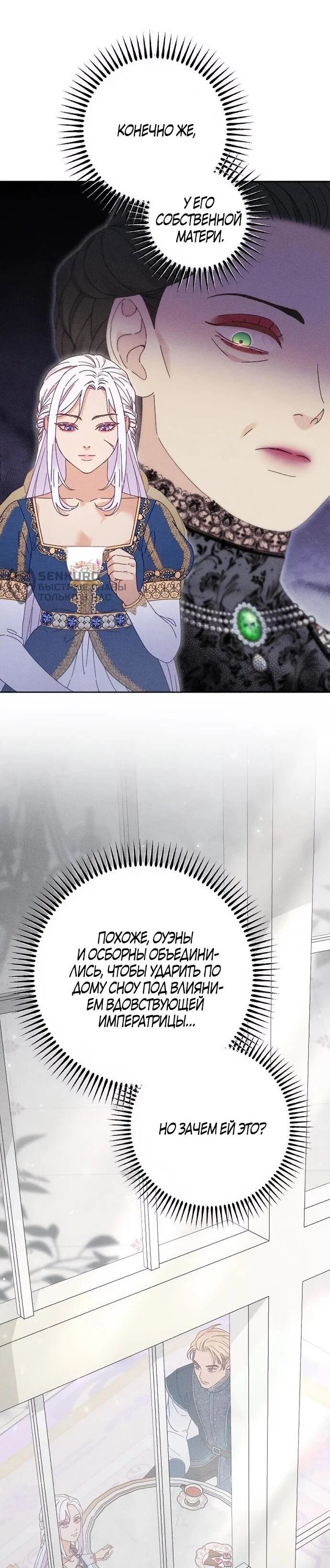 Манга Смею надеяться - Глава 23 Страница 26