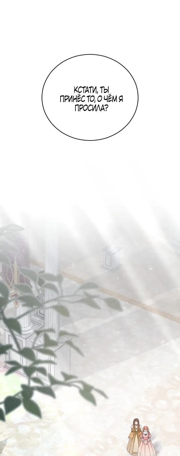 Манга Смею надеяться - Глава 23 Страница 43