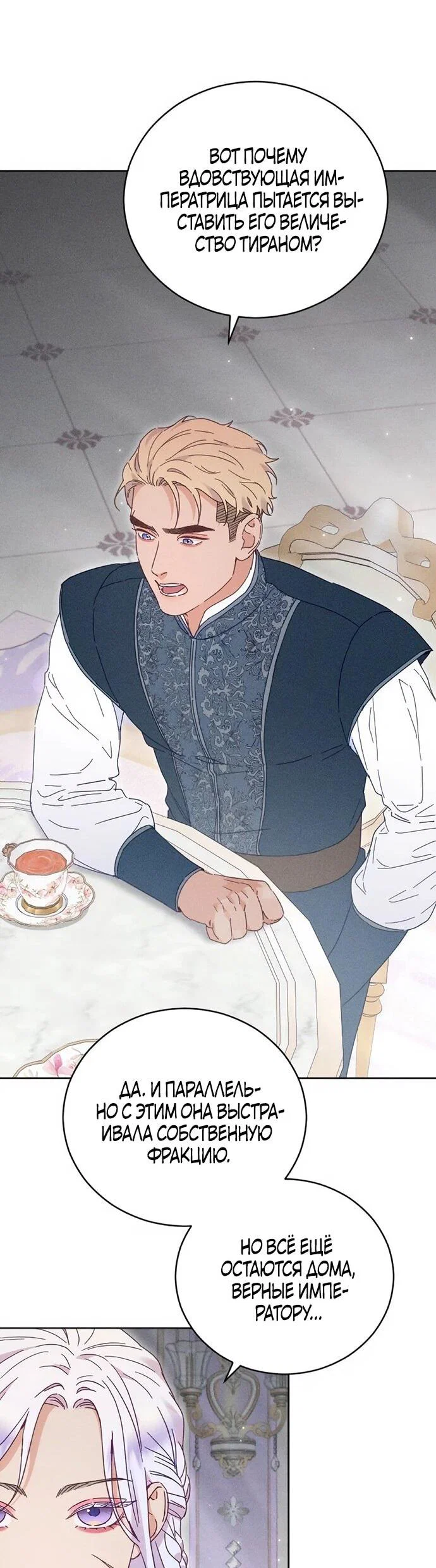 Манга Смею надеяться - Глава 23 Страница 36