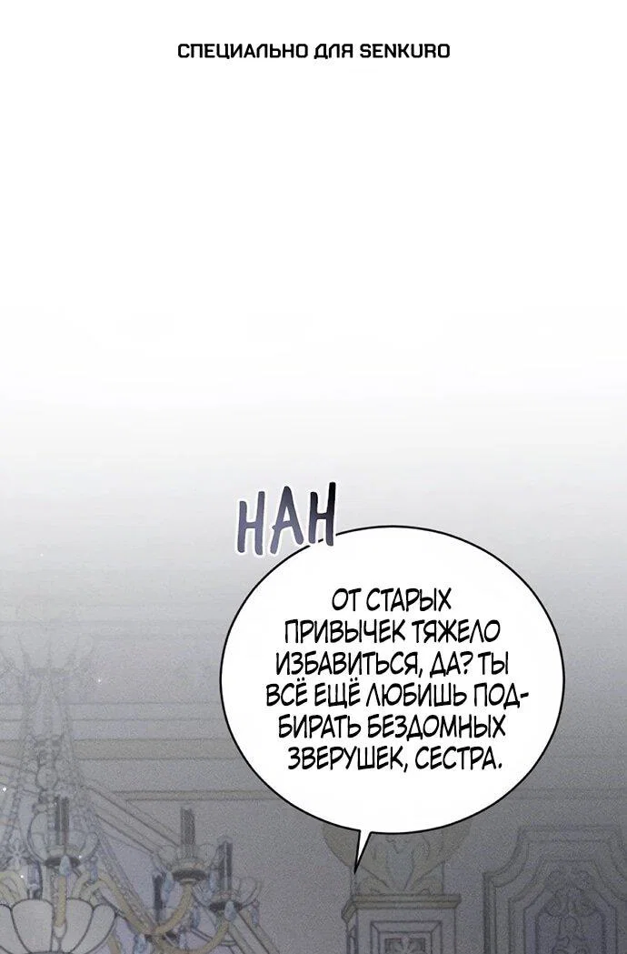 Манга Смею надеяться - Глава 23 Страница 1