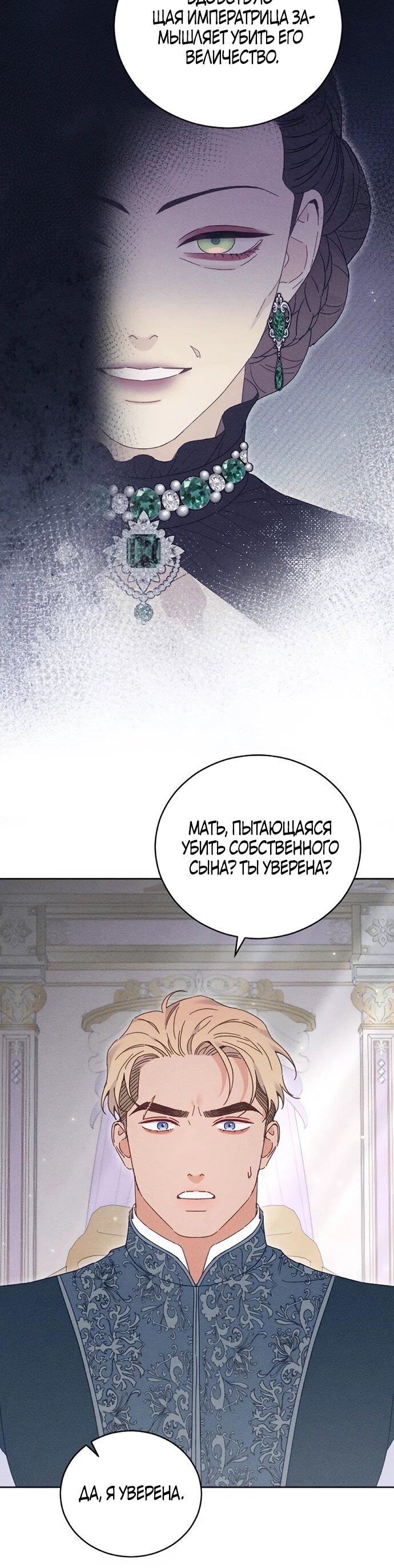 Манга Смею надеяться - Глава 23 Страница 32