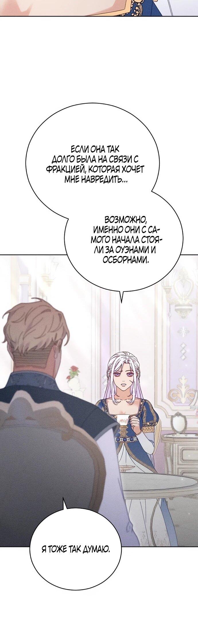 Манга Смею надеяться - Глава 23 Страница 22