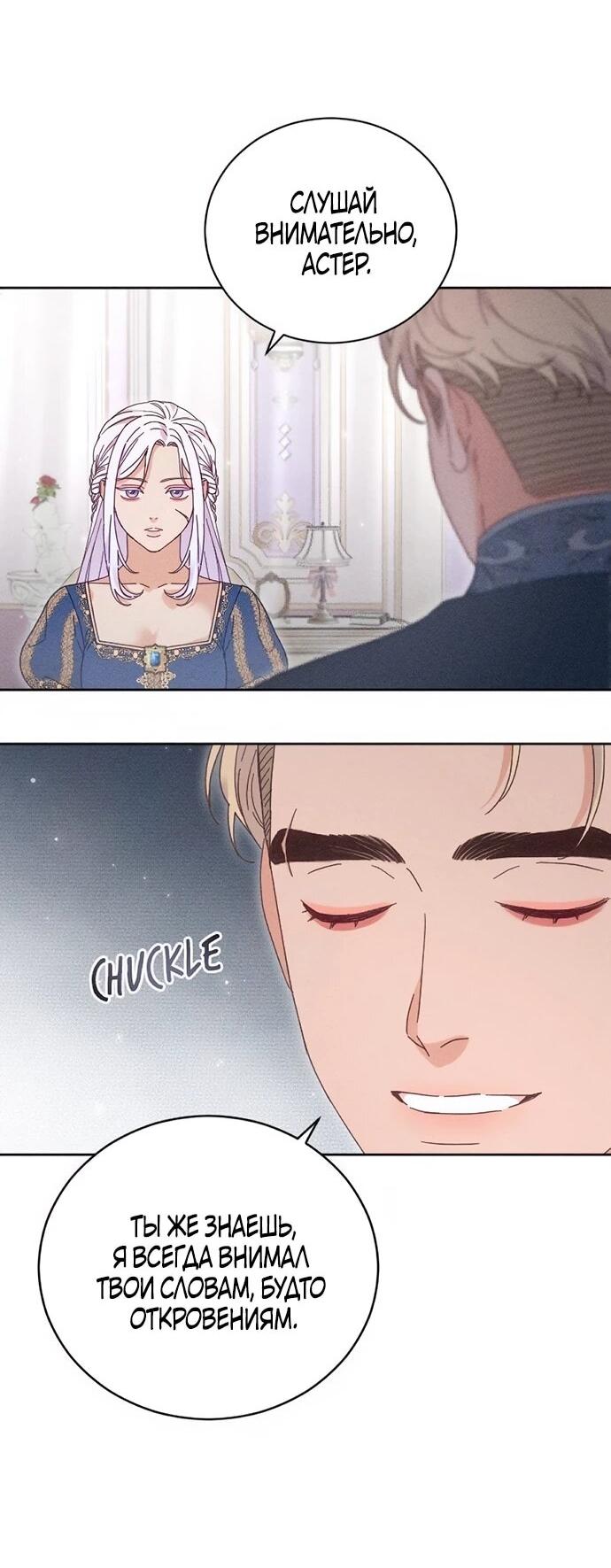 Манга Смею надеяться - Глава 23 Страница 29