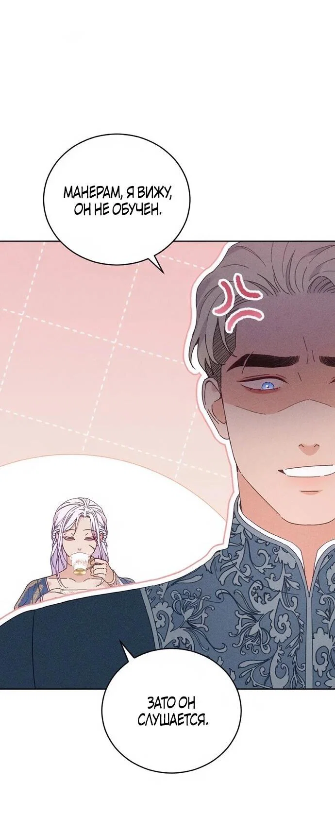 Манга Смею надеяться - Глава 23 Страница 4