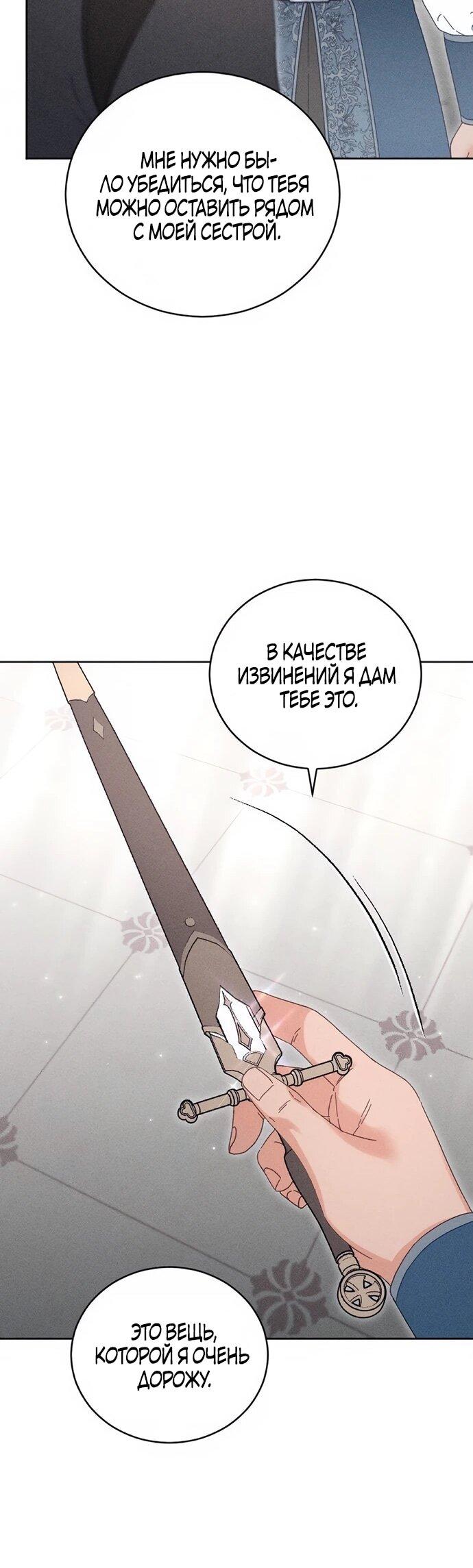 Манга Смею надеяться - Глава 23 Страница 12