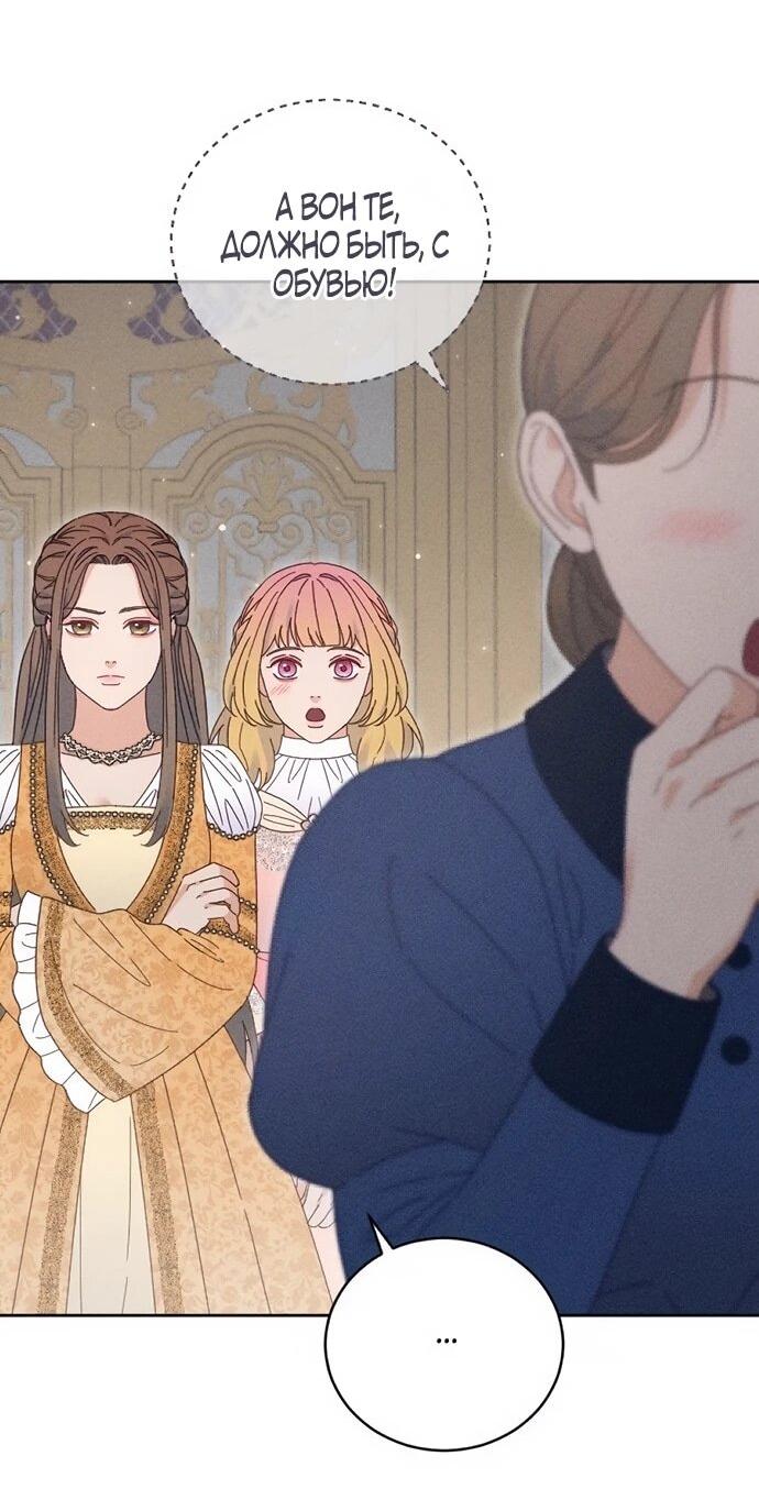 Манга Смею надеяться - Глава 23 Страница 46