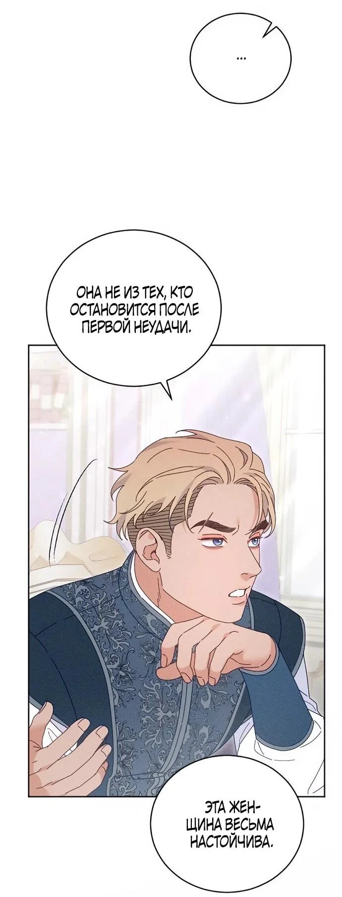 Манга Смею надеяться - Глава 23 Страница 20