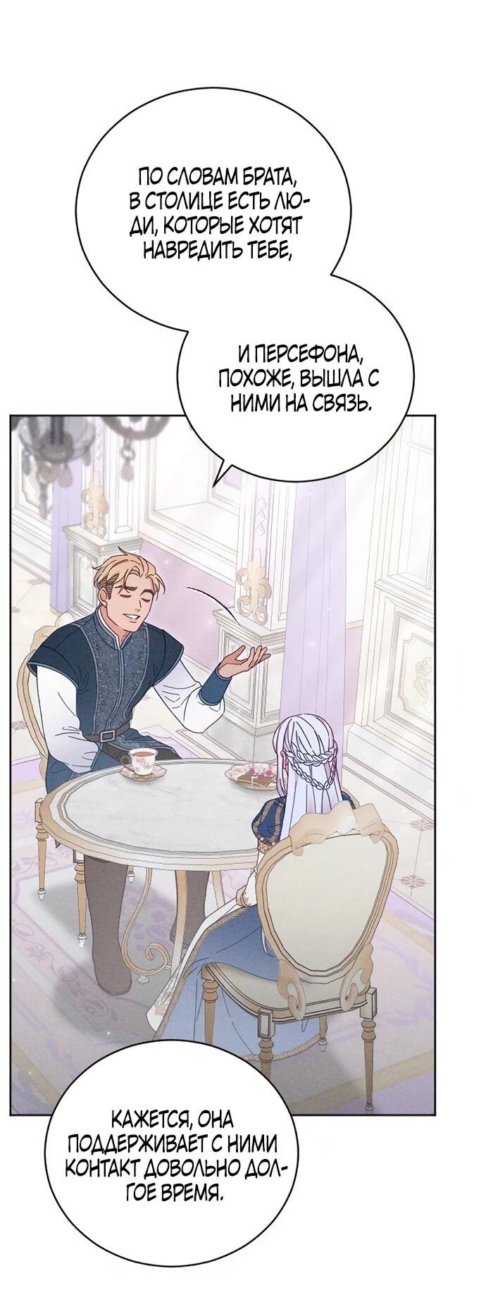 Манга Смею надеяться - Глава 23 Страница 19