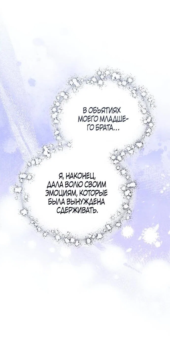 Манга Смею надеяться - Глава 22 Страница 44