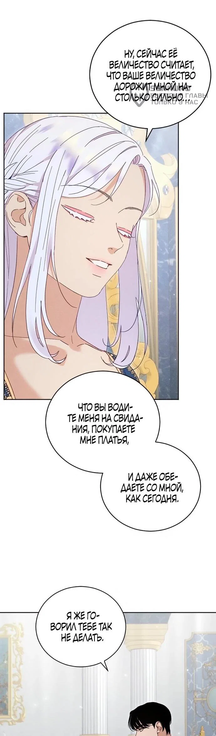 Манга Смею надеяться - Глава 22 Страница 6