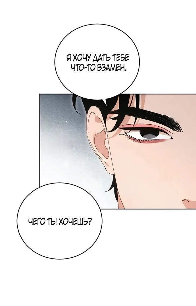 Манга Смею надеяться - Глава 22 Страница 2