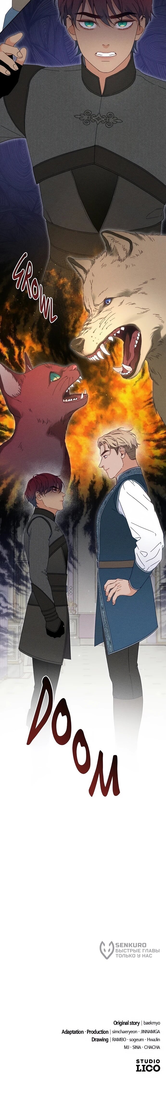 Манга Смею надеяться - Глава 22 Страница 54