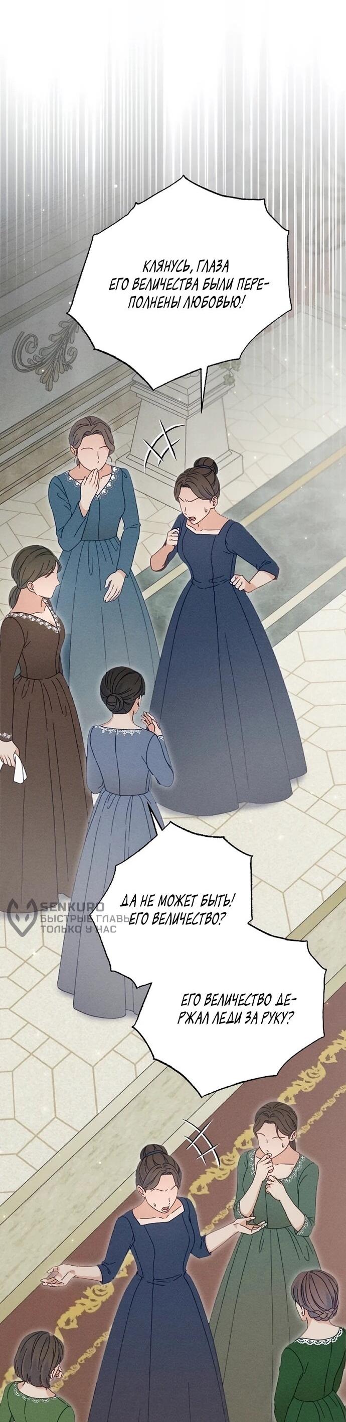 Манга Смею надеяться - Глава 22 Страница 30