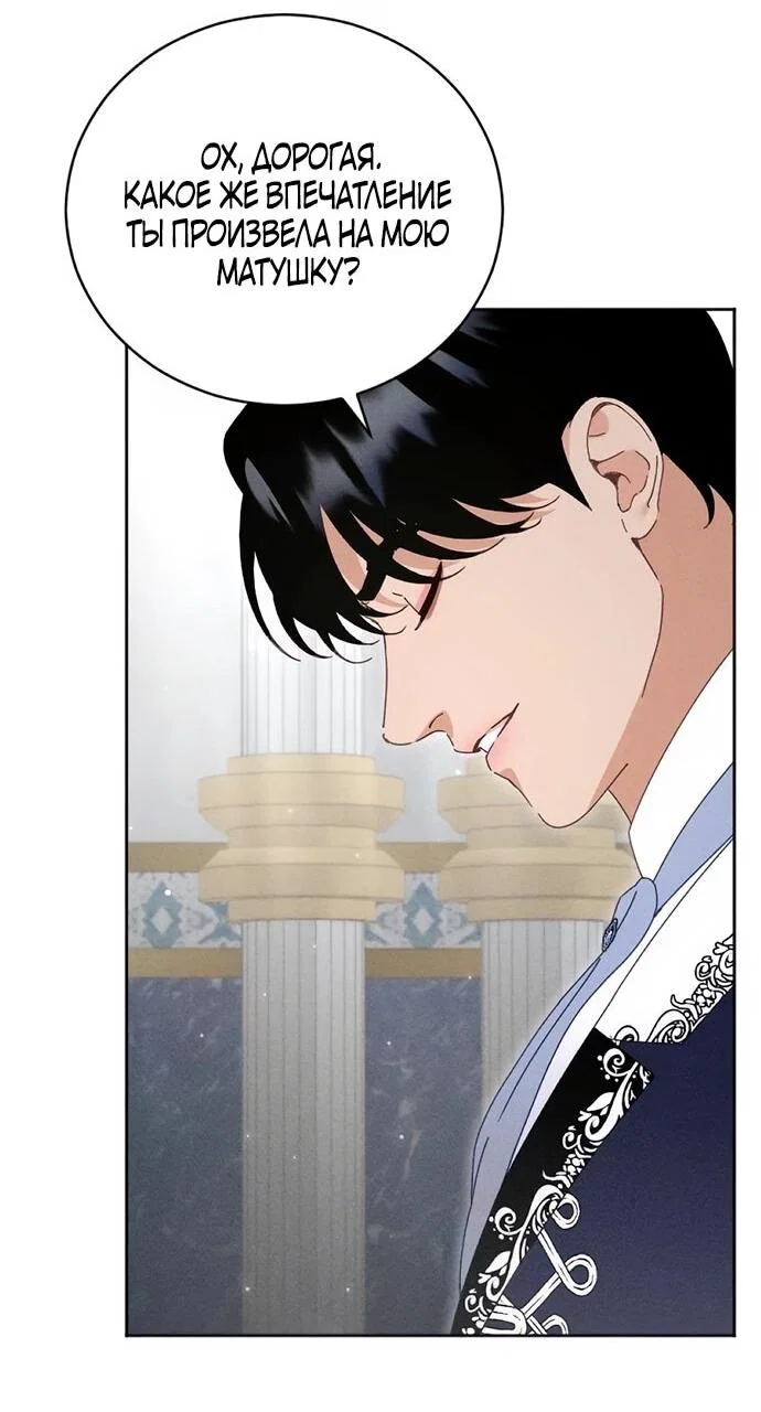 Манга Смею надеяться - Глава 22 Страница 5