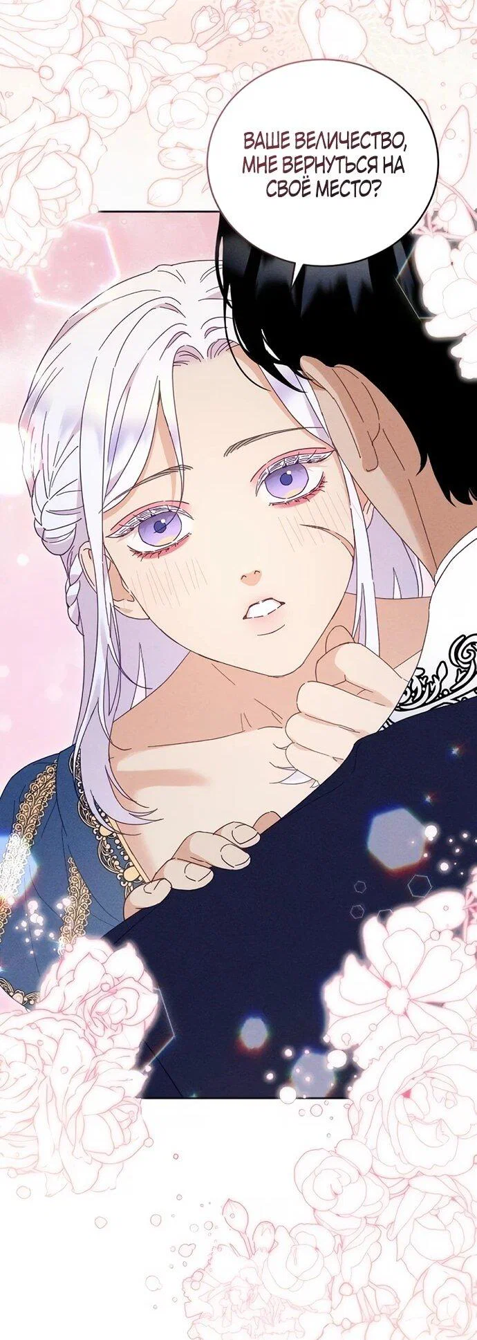 Манга Смею надеяться - Глава 22 Страница 22