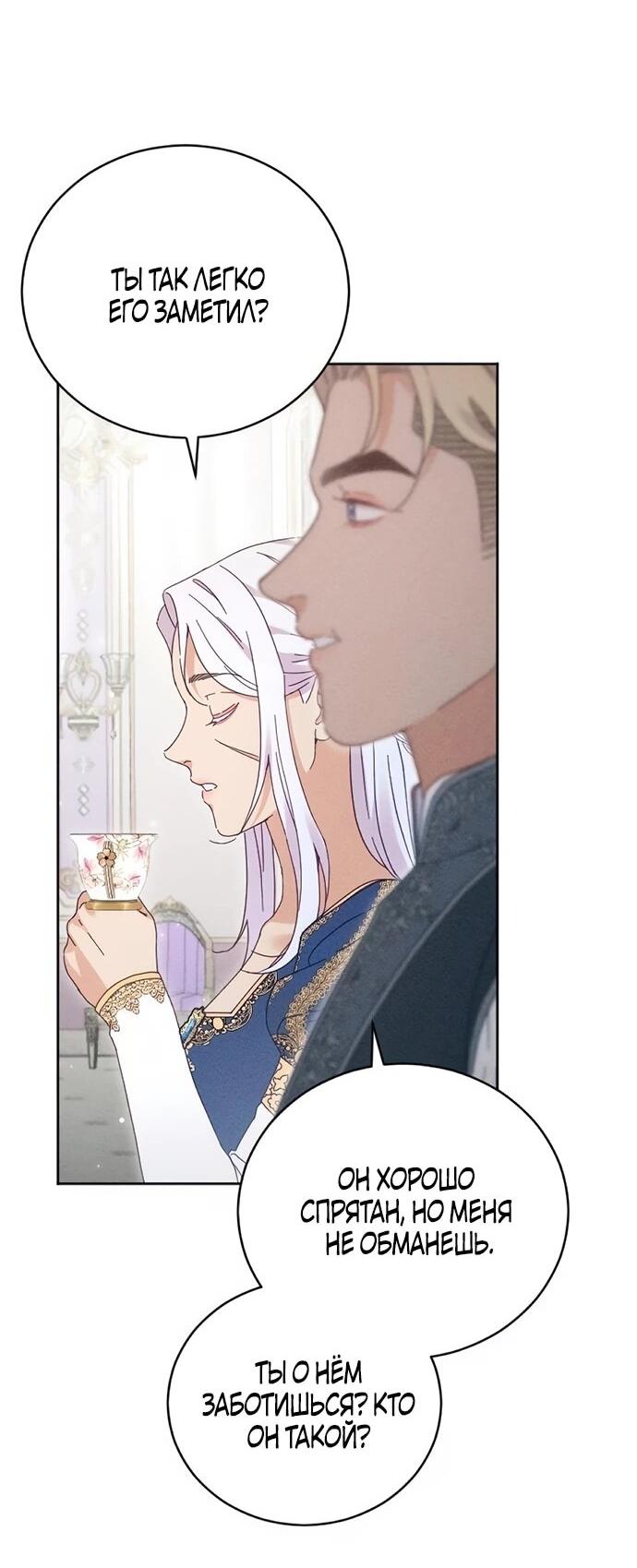 Манга Смею надеяться - Глава 22 Страница 47