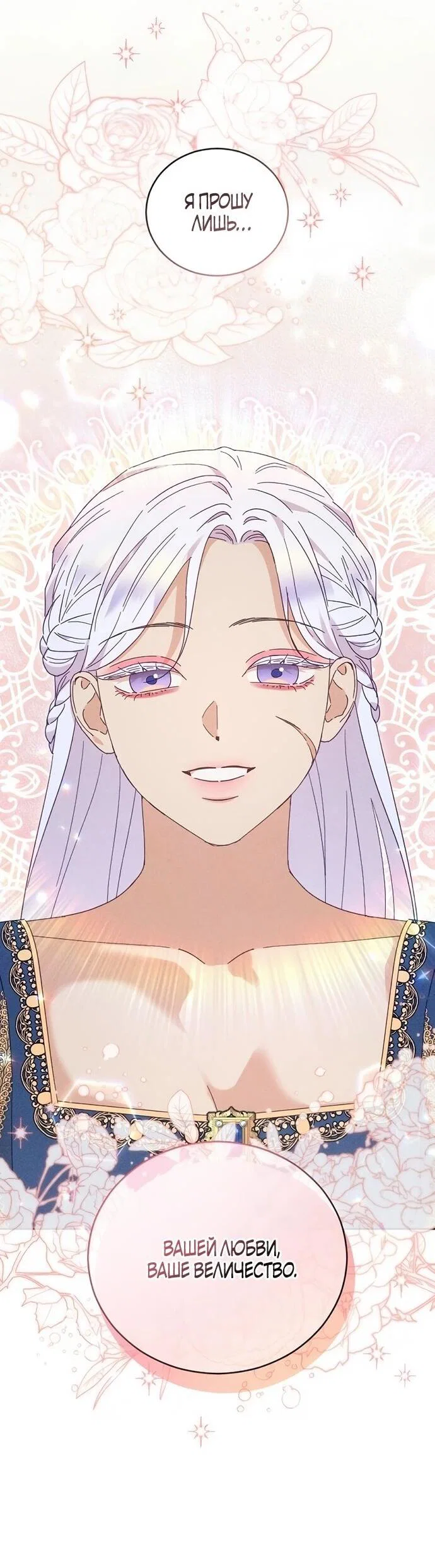 Манга Смею надеяться - Глава 22 Страница 8