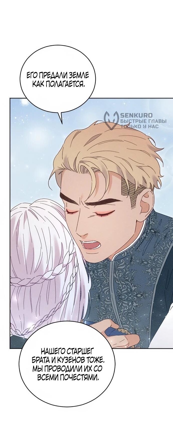 Манга Смею надеяться - Глава 22 Страница 39