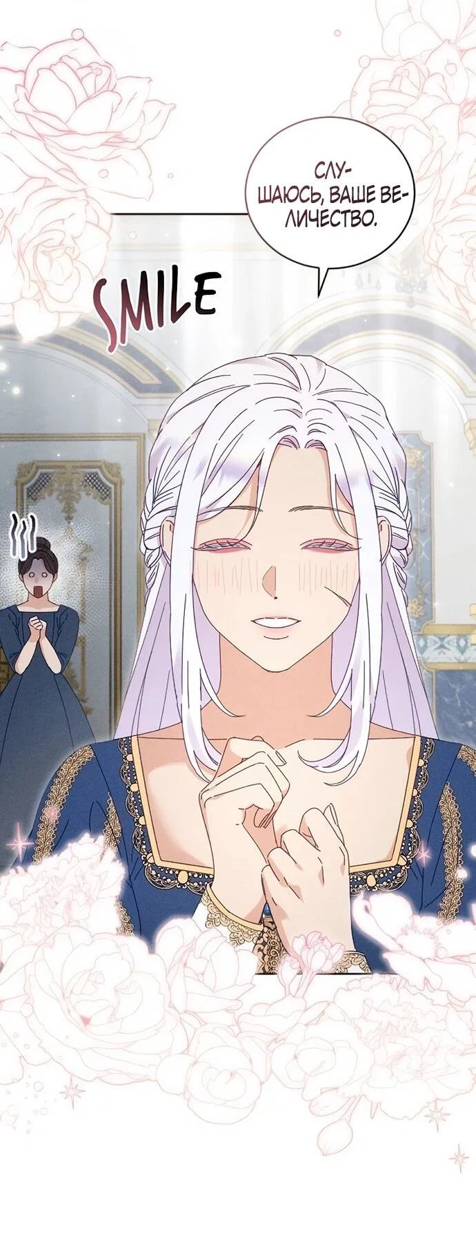 Манга Смею надеяться - Глава 22 Страница 24