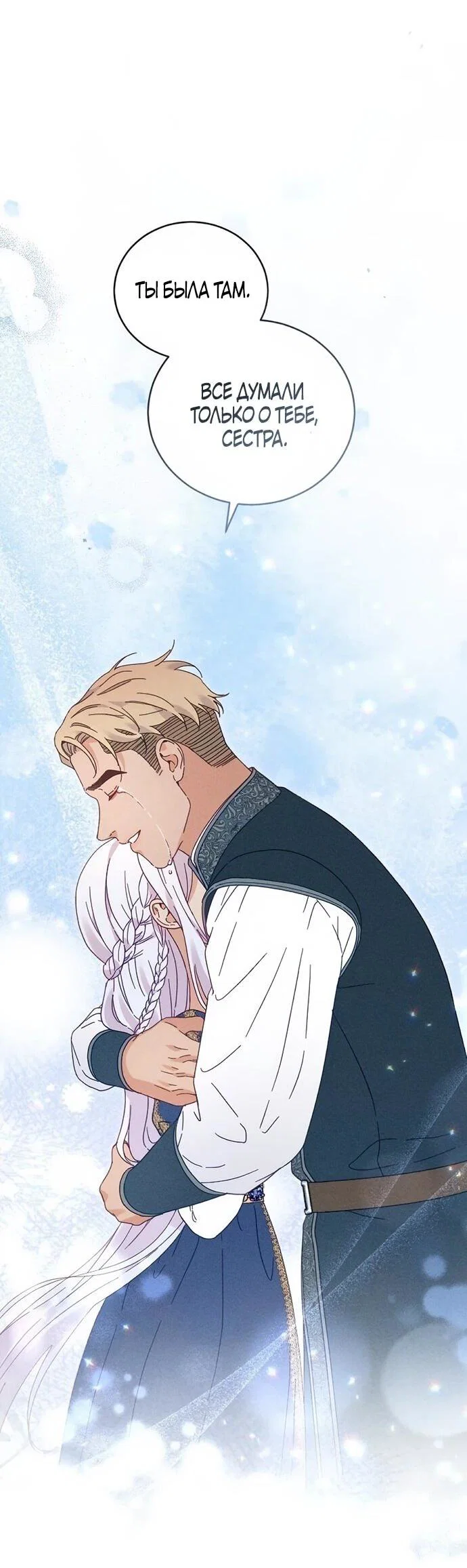 Манга Смею надеяться - Глава 22 Страница 41