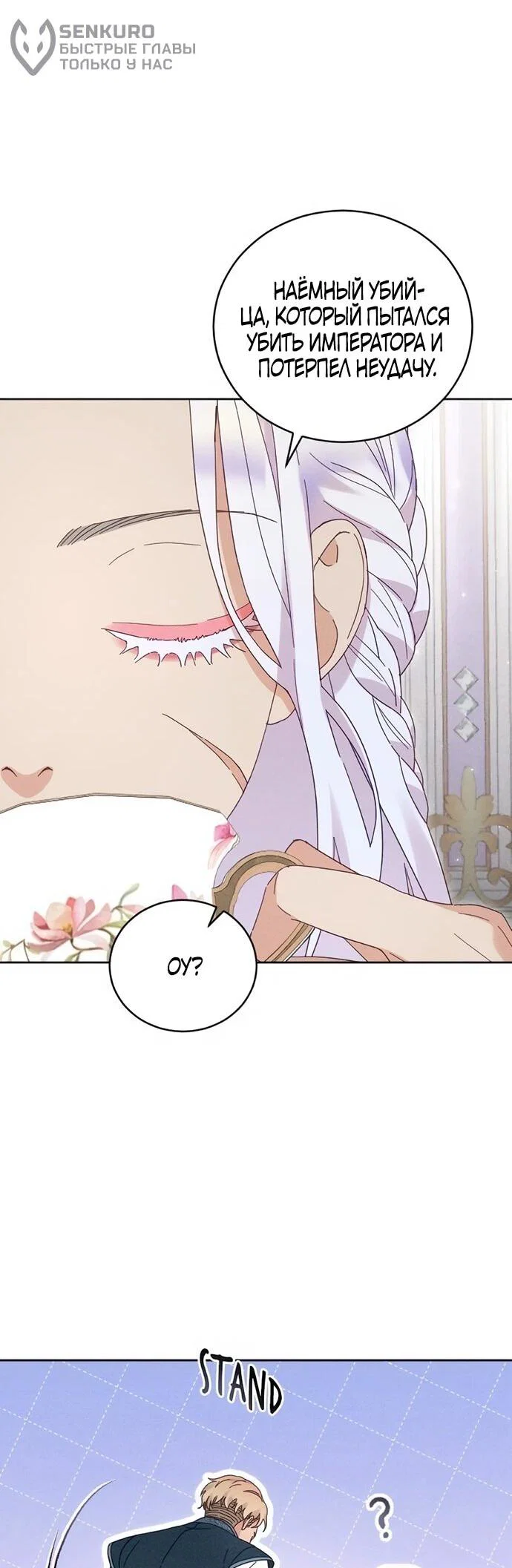 Манга Смею надеяться - Глава 22 Страница 48