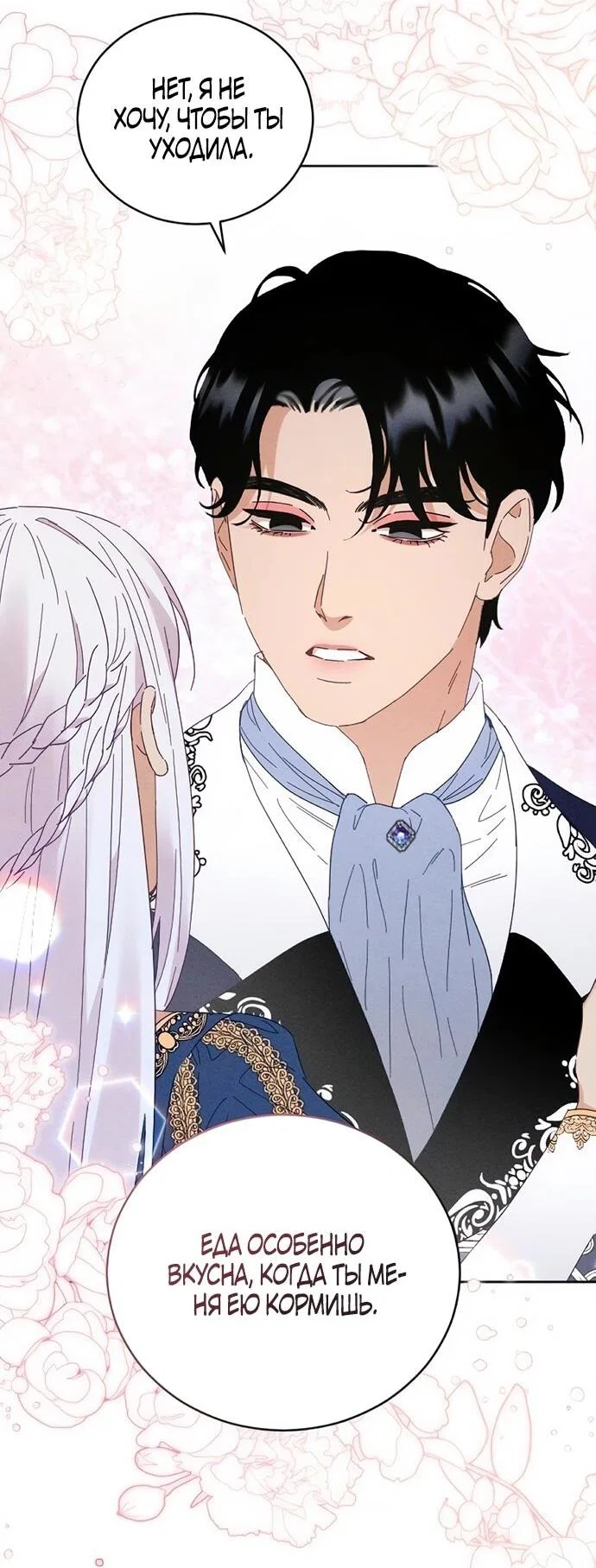 Манга Смею надеяться - Глава 22 Страница 23