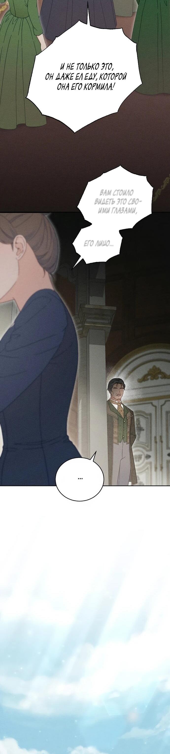 Манга Смею надеяться - Глава 22 Страница 31