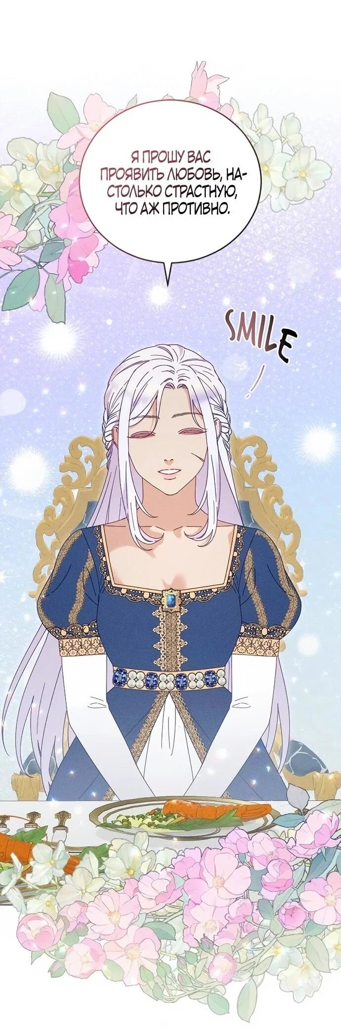 Манга Смею надеяться - Глава 22 Страница 4