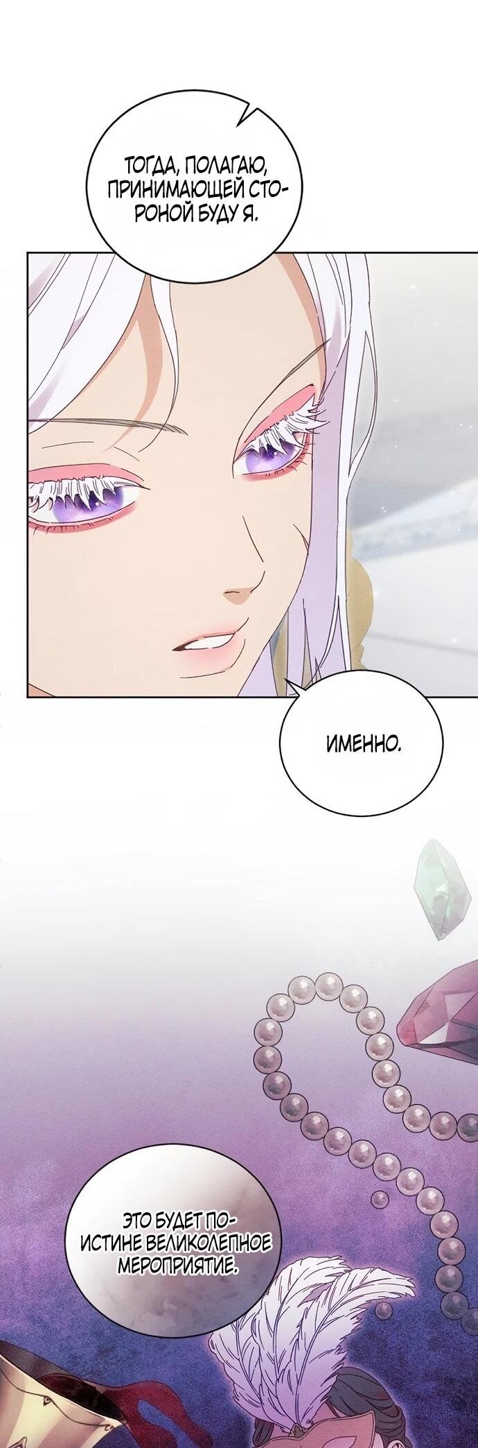 Манга Смею надеяться - Глава 21 Страница 35