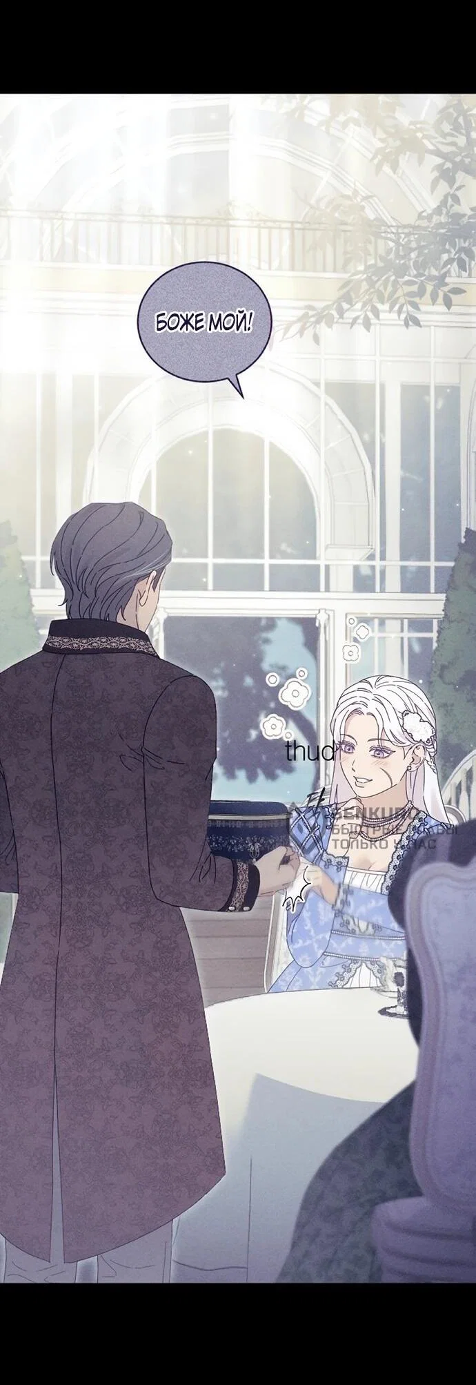 Манга Смею надеяться - Глава 21 Страница 4