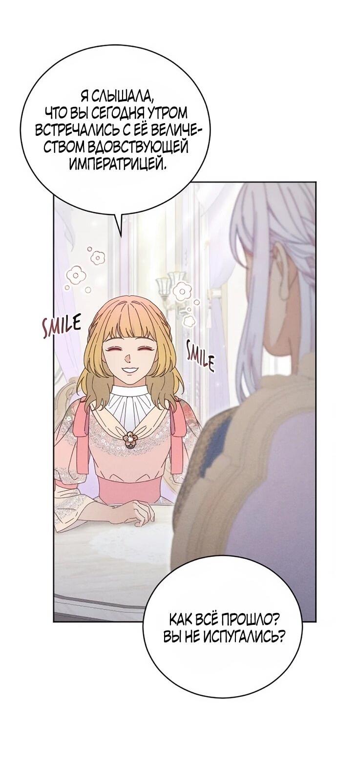 Манга Смею надеяться - Глава 21 Страница 16
