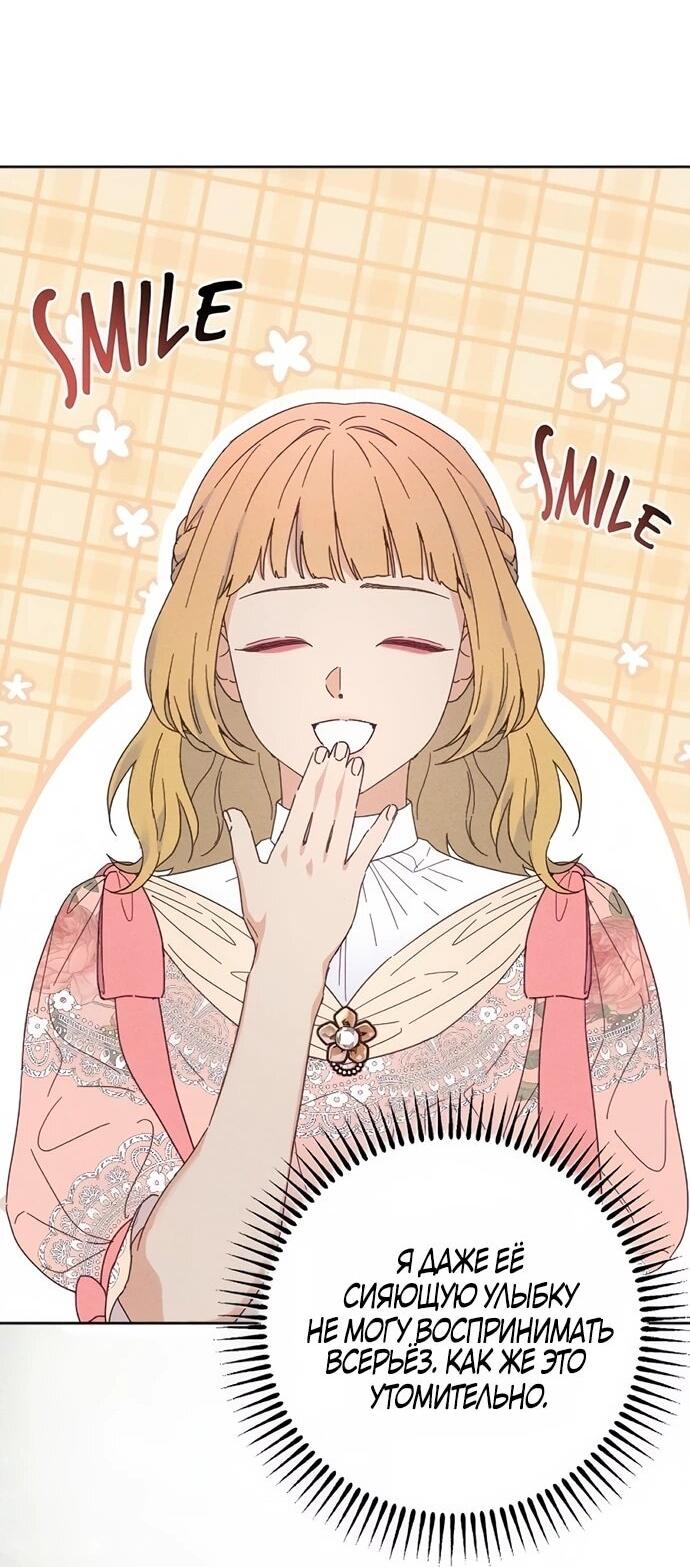 Манга Смею надеяться - Глава 21 Страница 23