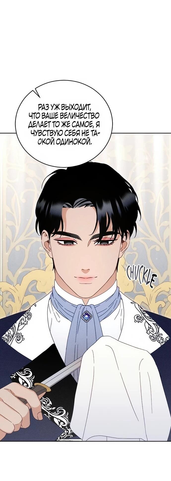 Манга Смею надеяться - Глава 21 Страница 33