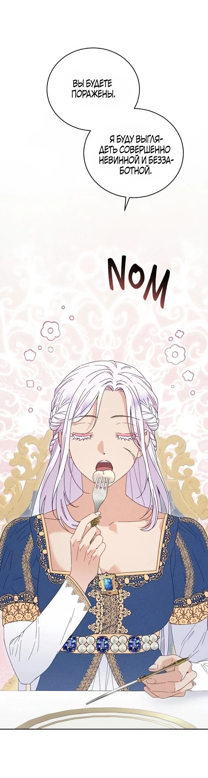 Манга Смею надеяться - Глава 21 Страница 39