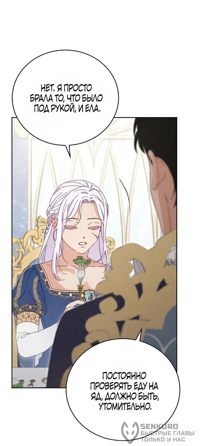 Манга Смею надеяться - Глава 21 Страница 32