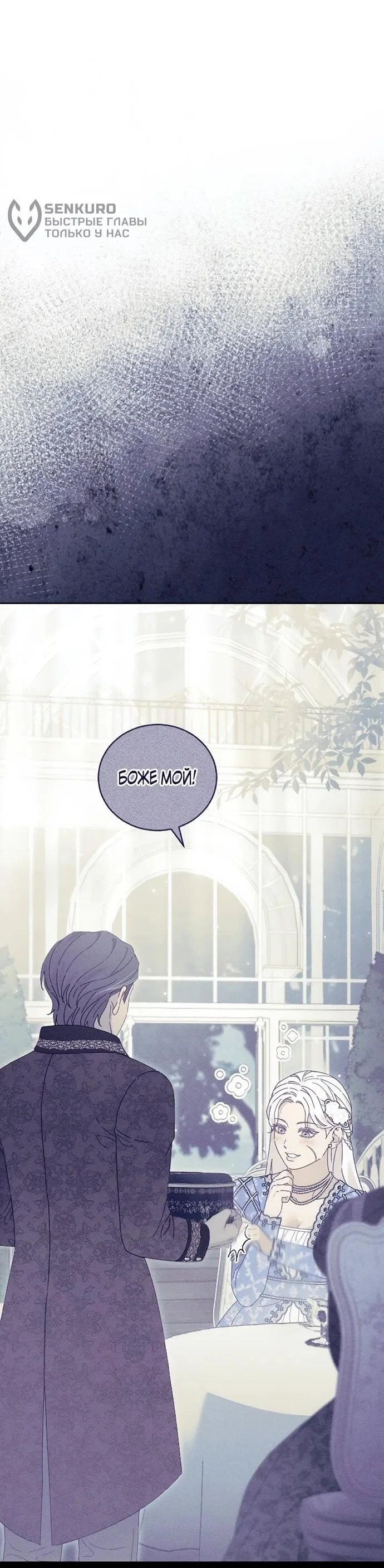 Манга Смею надеяться - Глава 21 Страница 48