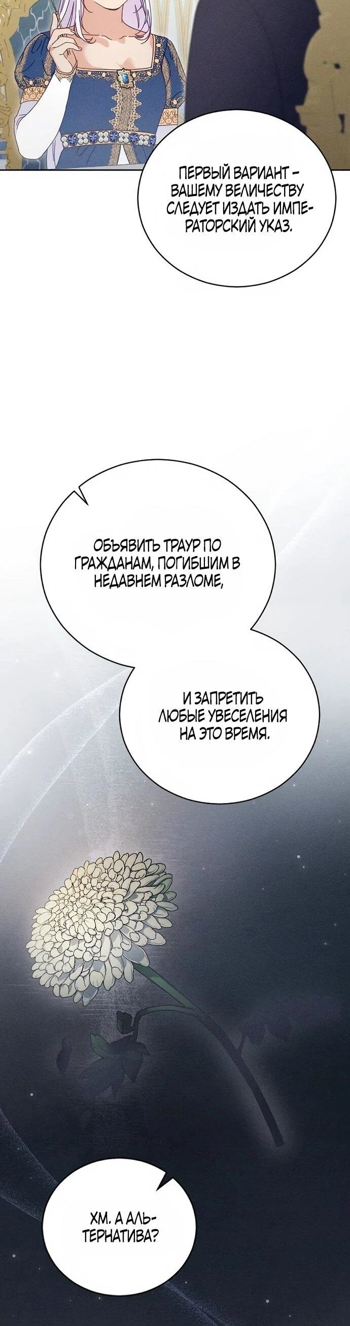 Манга Смею надеяться - Глава 21 Страница 41