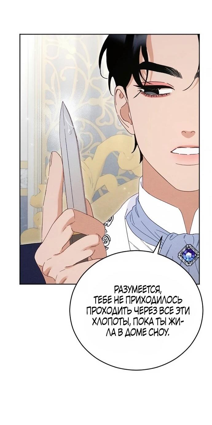 Манга Смею надеяться - Глава 21 Страница 31