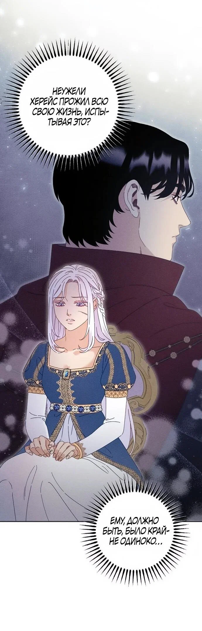 Манга Смею надеяться - Глава 21 Страница 24