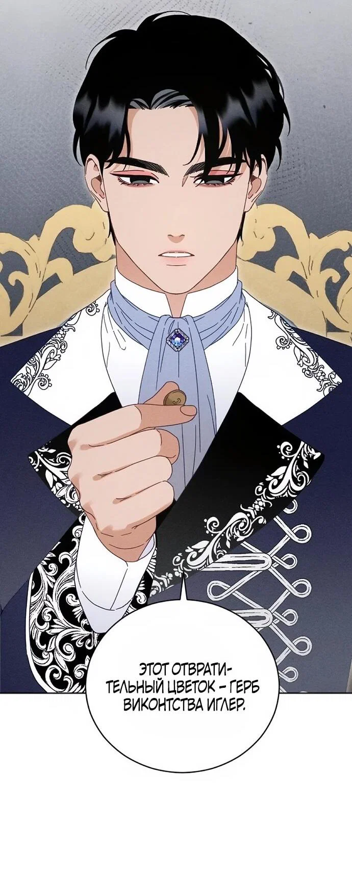 Манга Смею надеяться - Глава 21 Страница 46