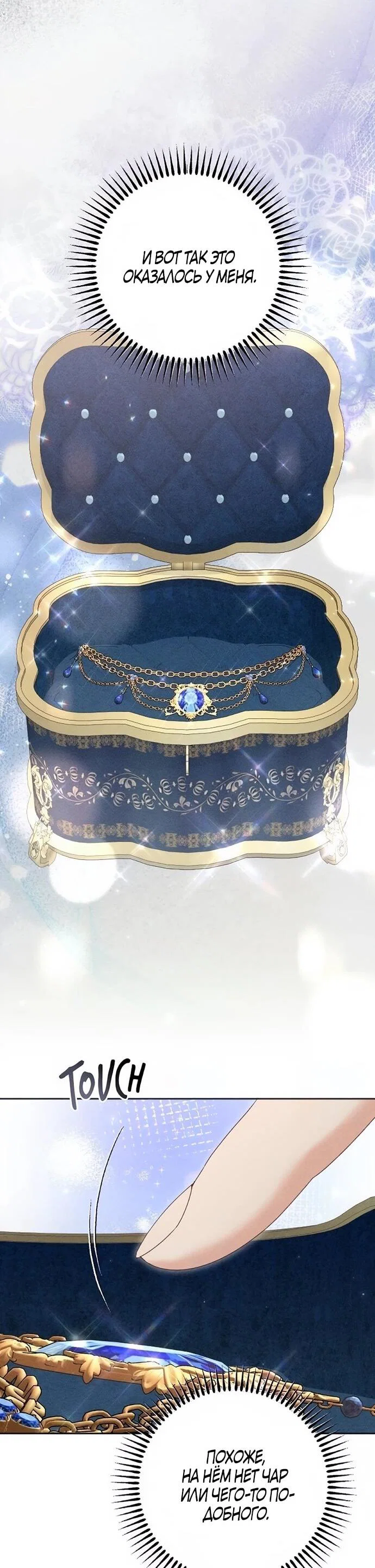 Манга Смею надеяться - Глава 21 Страница 9