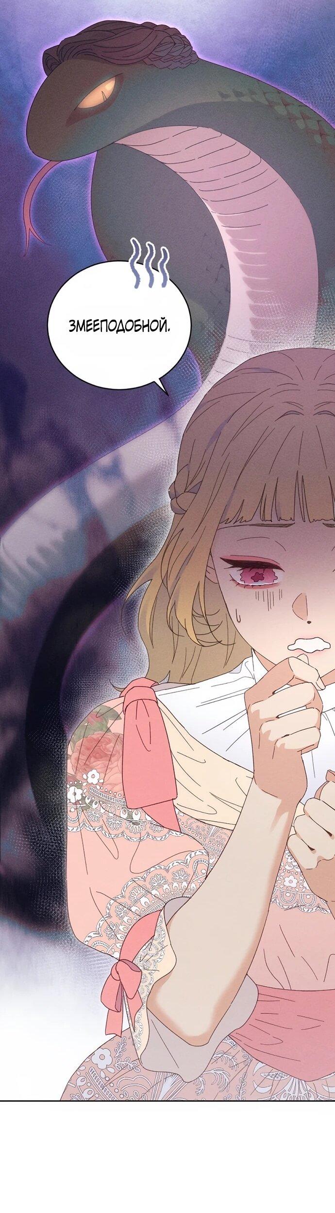 Манга Смею надеяться - Глава 21 Страница 21