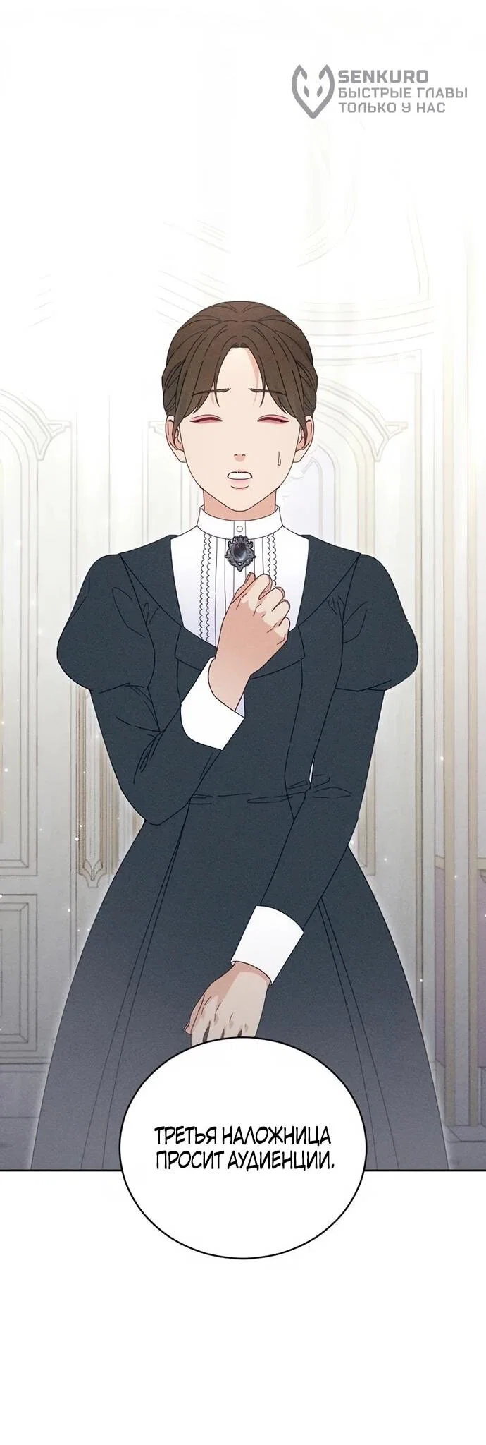 Манга Смею надеяться - Глава 21 Страница 12