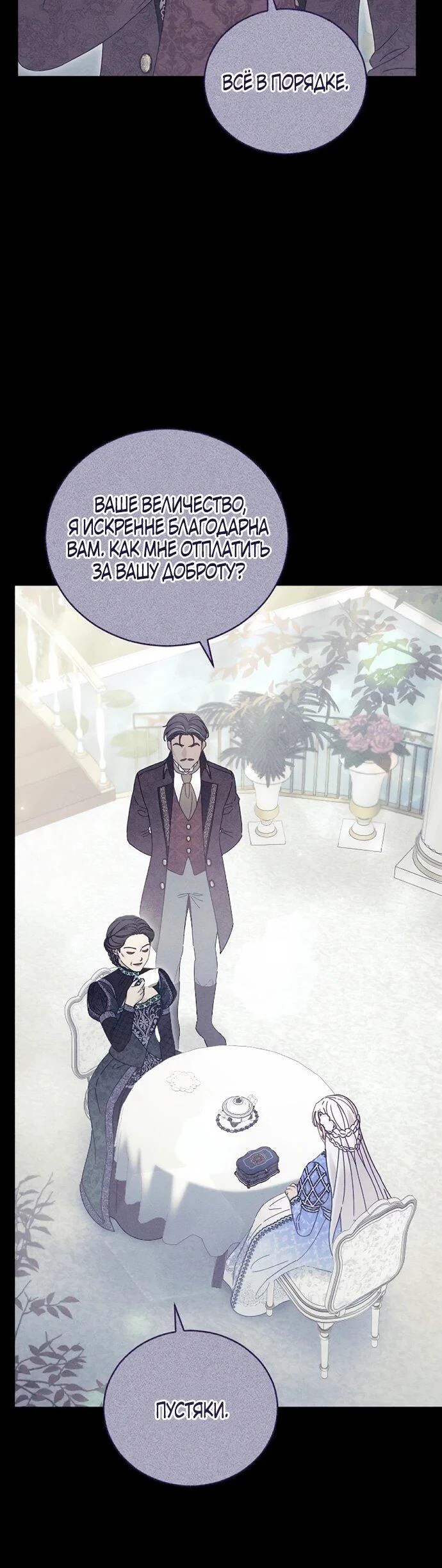 Манга Смею надеяться - Глава 21 Страница 6