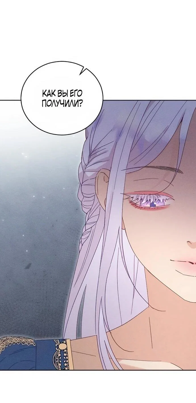 Манга Смею надеяться - Глава 21 Страница 47