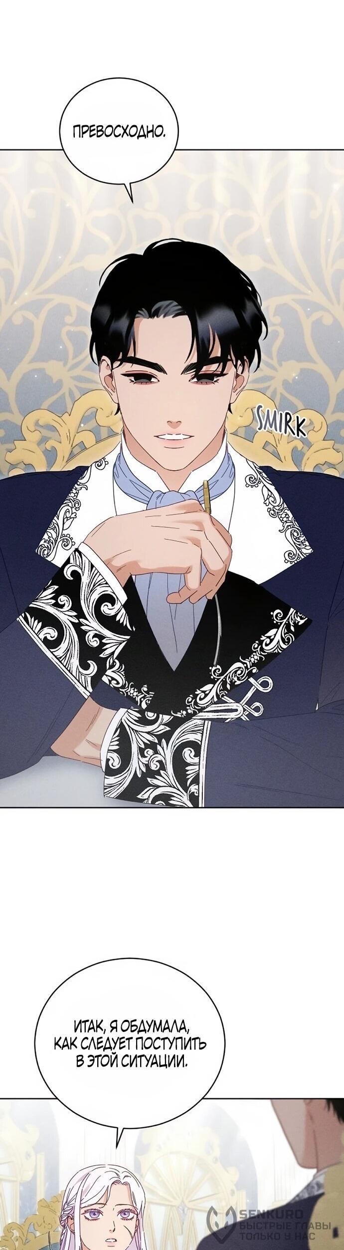 Манга Смею надеяться - Глава 21 Страница 40