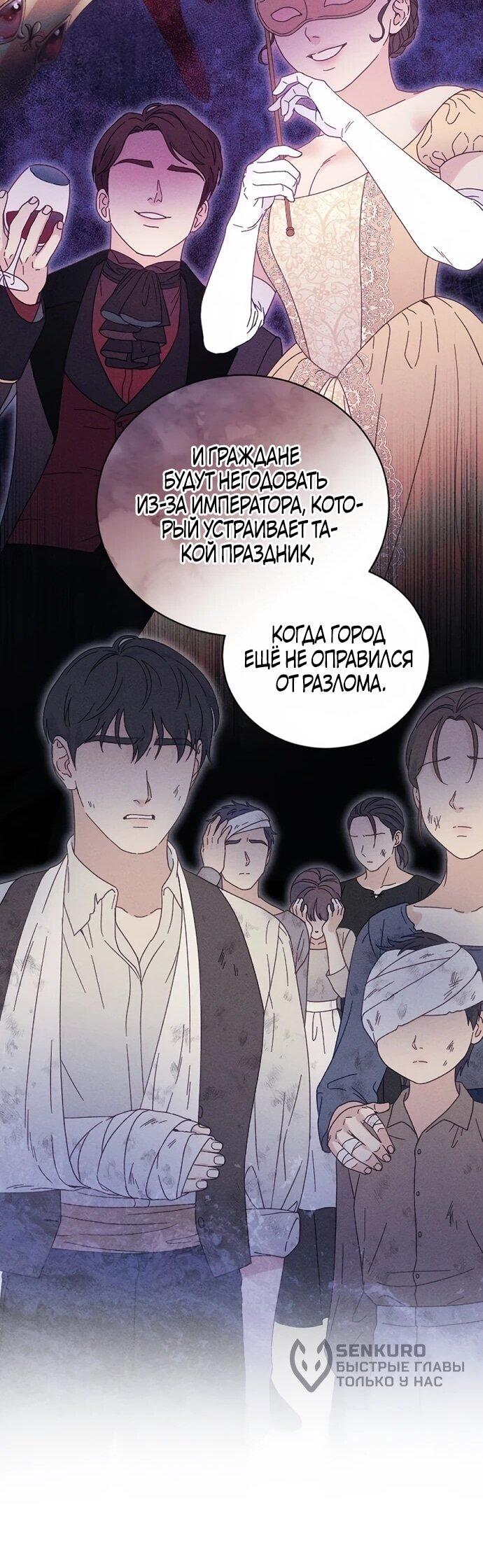 Манга Смею надеяться - Глава 21 Страница 36