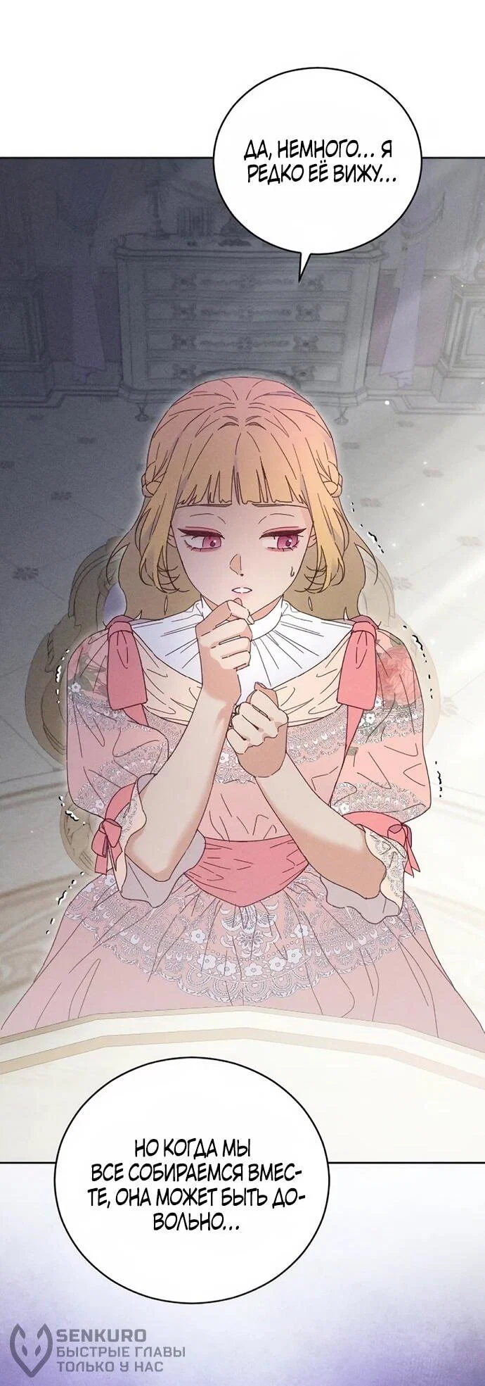 Манга Смею надеяться - Глава 21 Страница 20