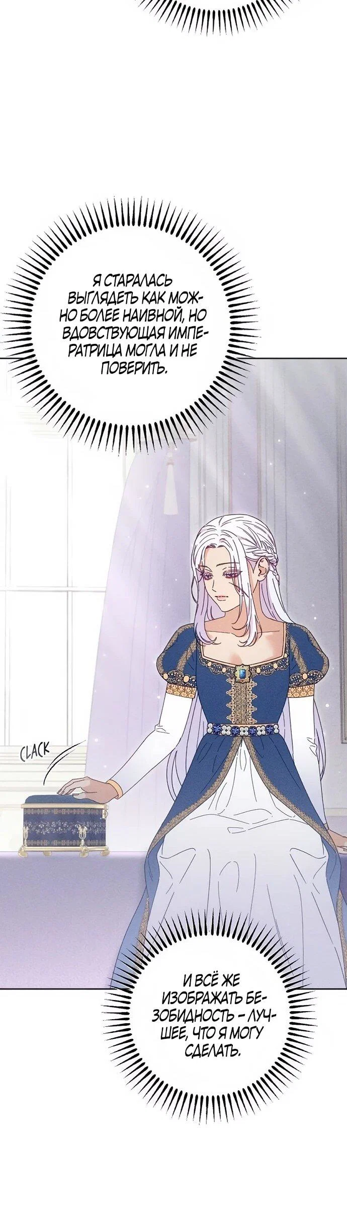 Манга Смею надеяться - Глава 21 Страница 10