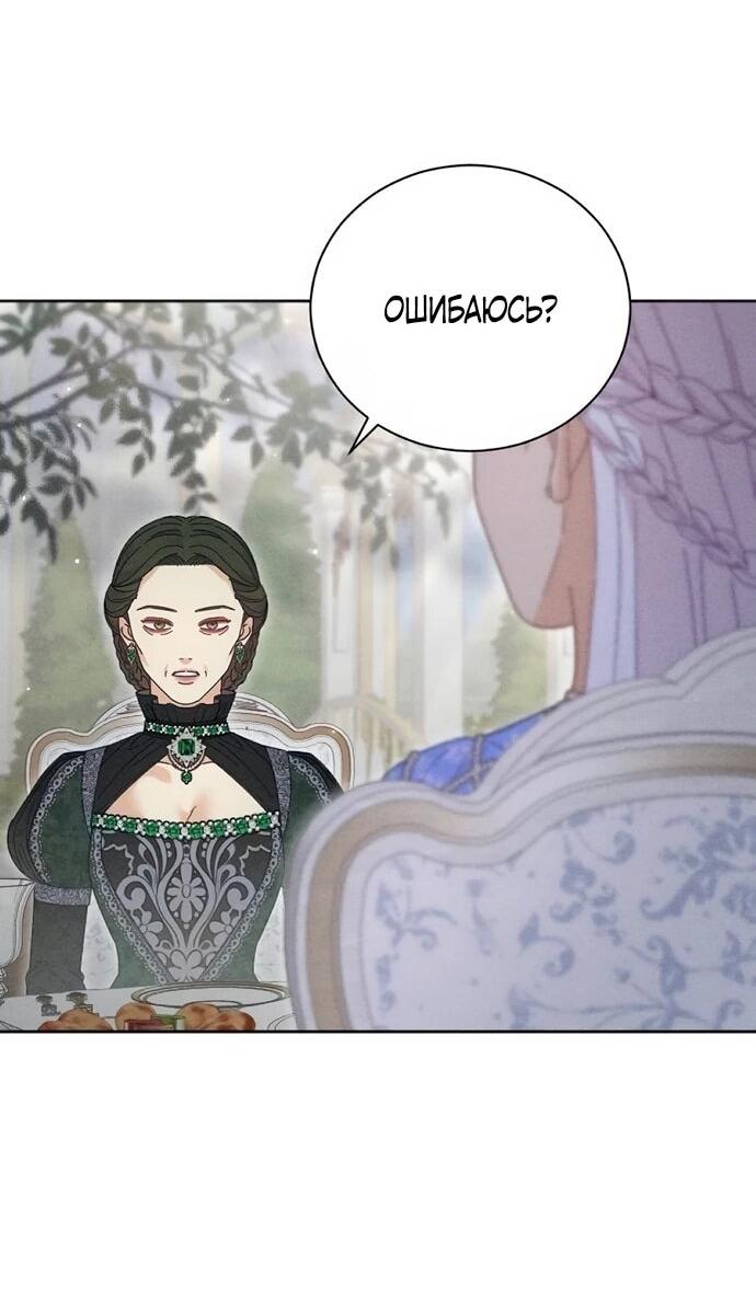 Манга Смею надеяться - Глава 20 Страница 50